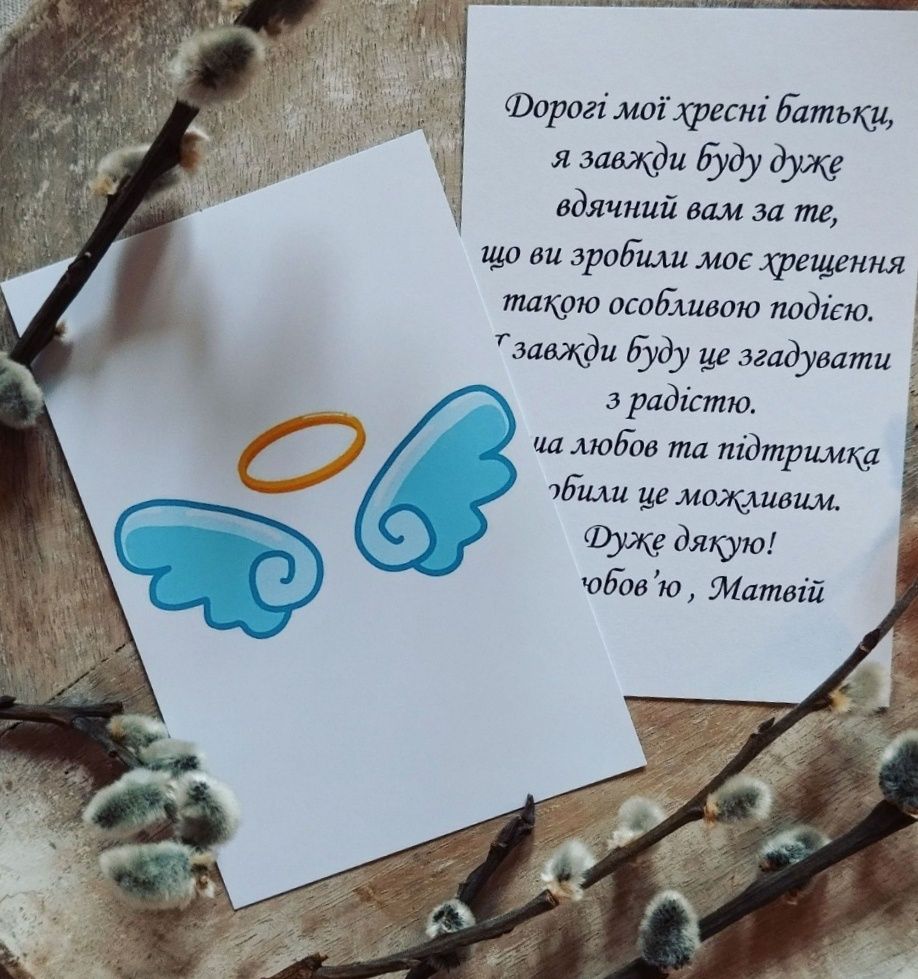 Листівки хрещеним батькам, листівки для бабусі та дідуся