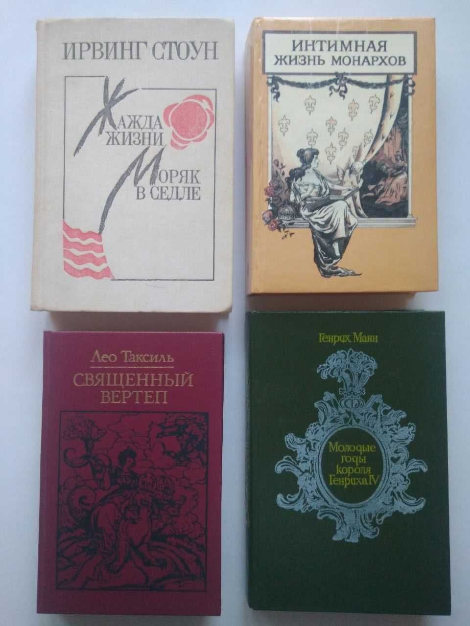 Интимная жизнь монархов. Опасные пути - Хилтль Георг.