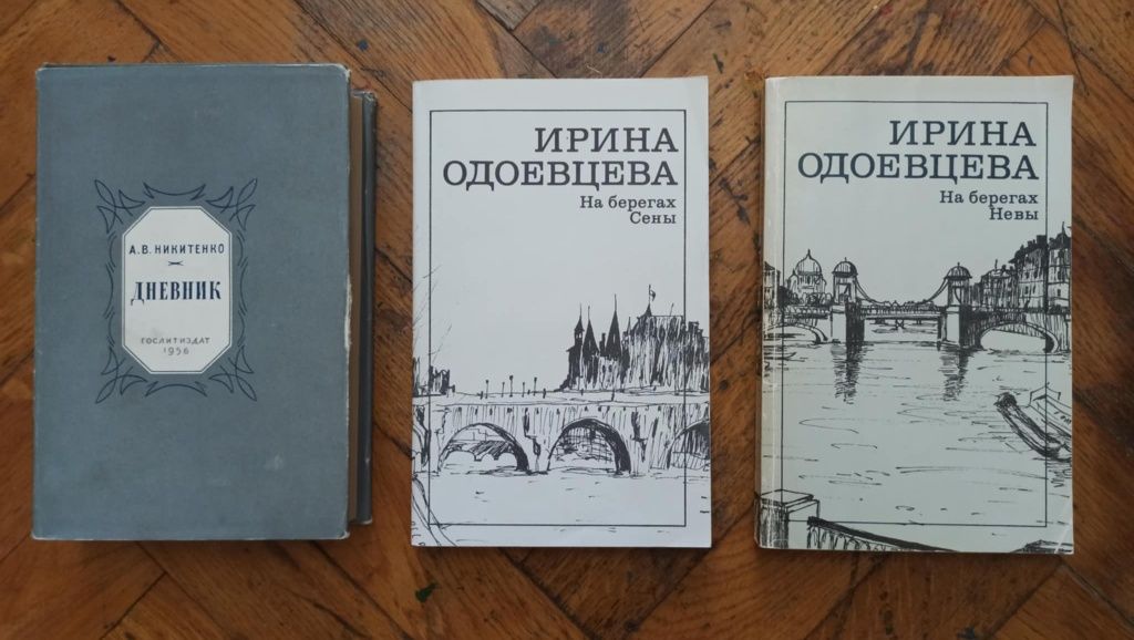 Одоевцева И. 2 кн. Мандельштам. Гроссман. Шекспир. Гомер. Петрушевская