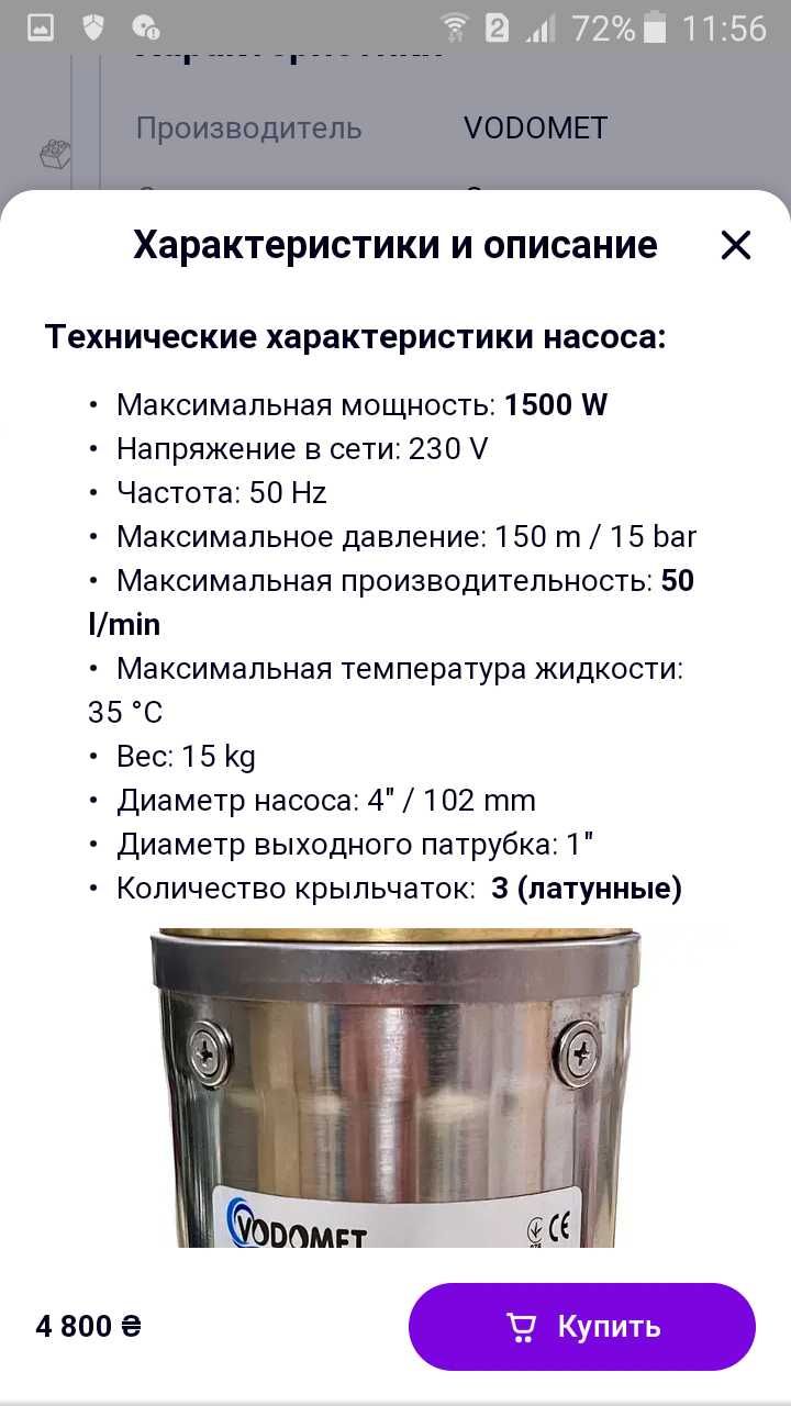 Насос вихревой VODOMET 4SKM-200 1.5 квт.