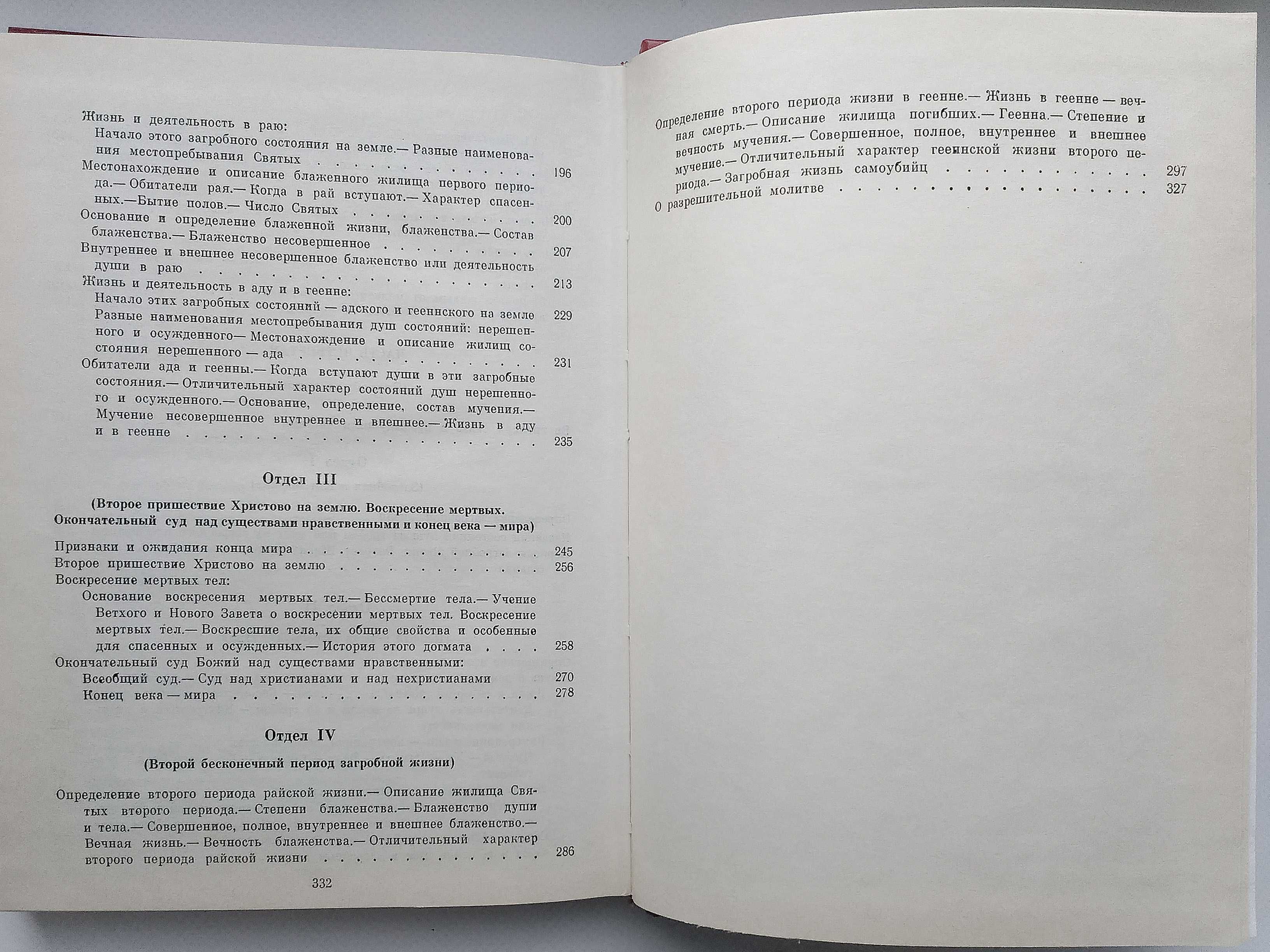 "Загробная жизнь" Монах Митрофан (Репринт 1897г. - Киев 1992г.) Библия