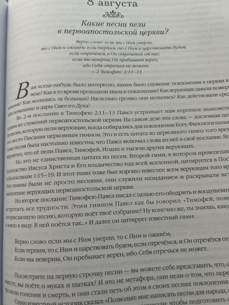 «Драгоценные истины из греческого перевода» Рик Ренер