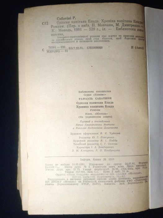 Книга 1981 р. Рафаэль Сабатини Хроника капитана Блада 1981 р.