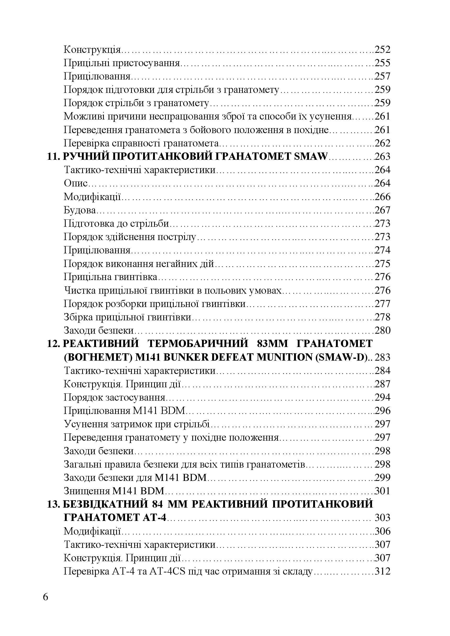 Застосування озброєння іноземного виробництва