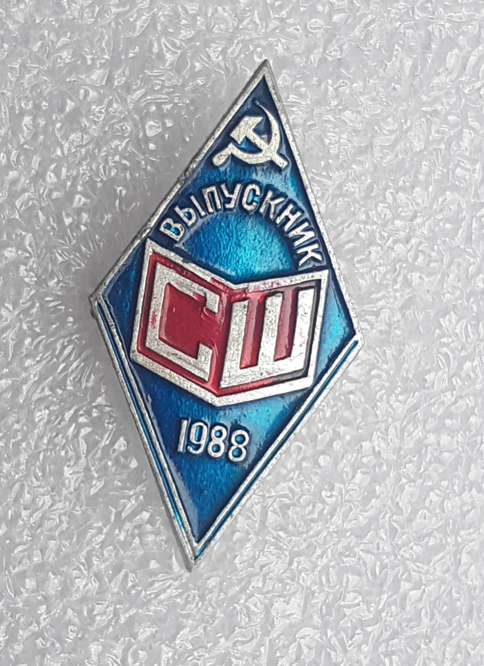 stara odznaka  ZSRR - absolwent szkoły radzieckiej w 1988 roku