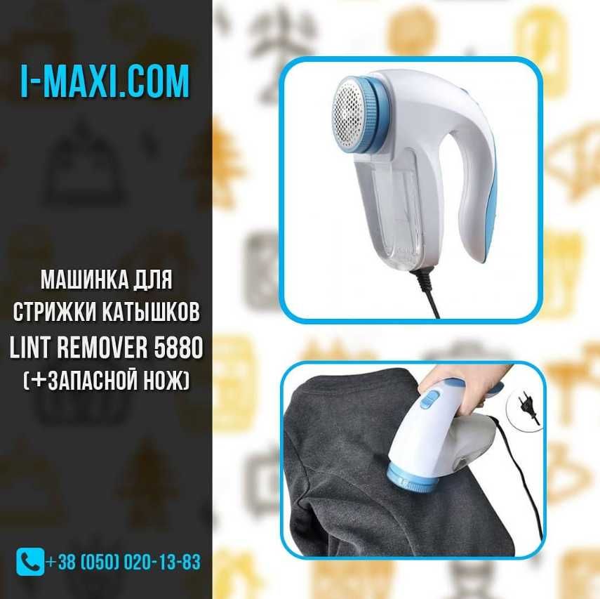 Машинка для стрижки катышков, катышек от сети Lint Remover 5880 + нож