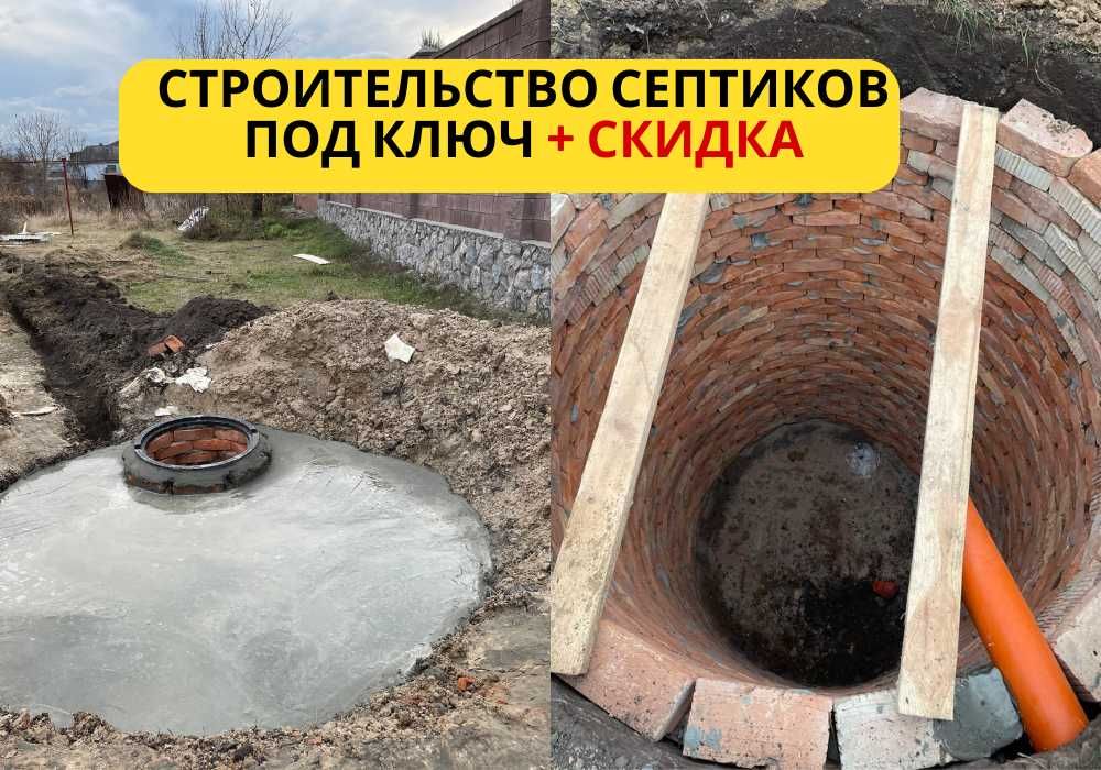 Канализация под ключ, септики, канализации! Земляные работы, дренаж