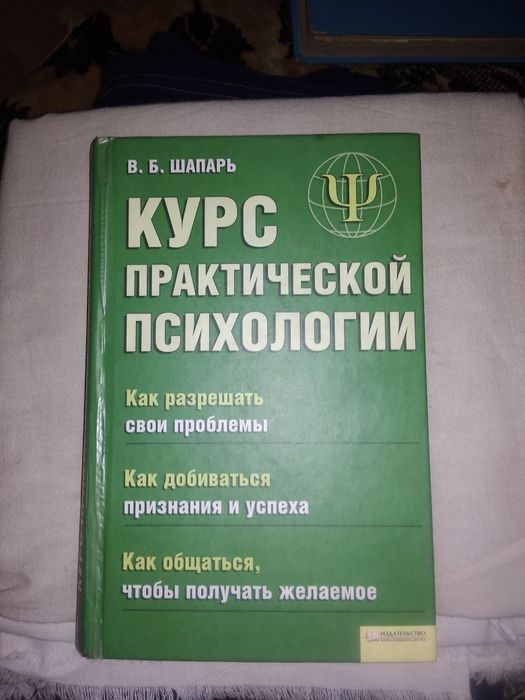 Книга по психологии