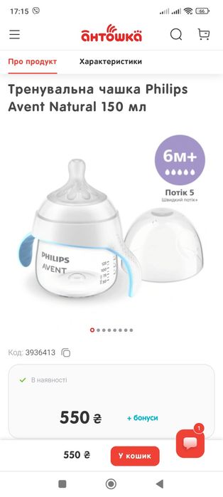 Тренувальна чашка Philips Avent Natural 150 мл