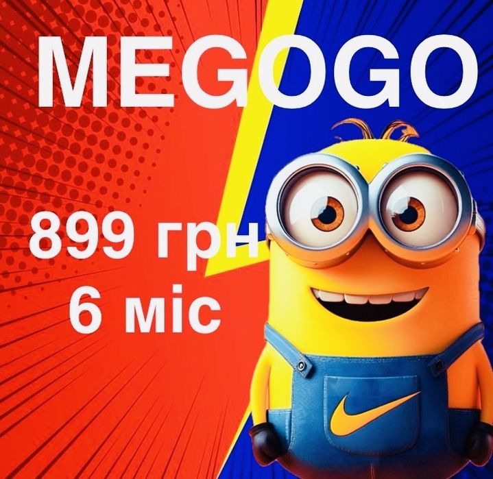 Мегого передплата максимальна футбол спорт megogo