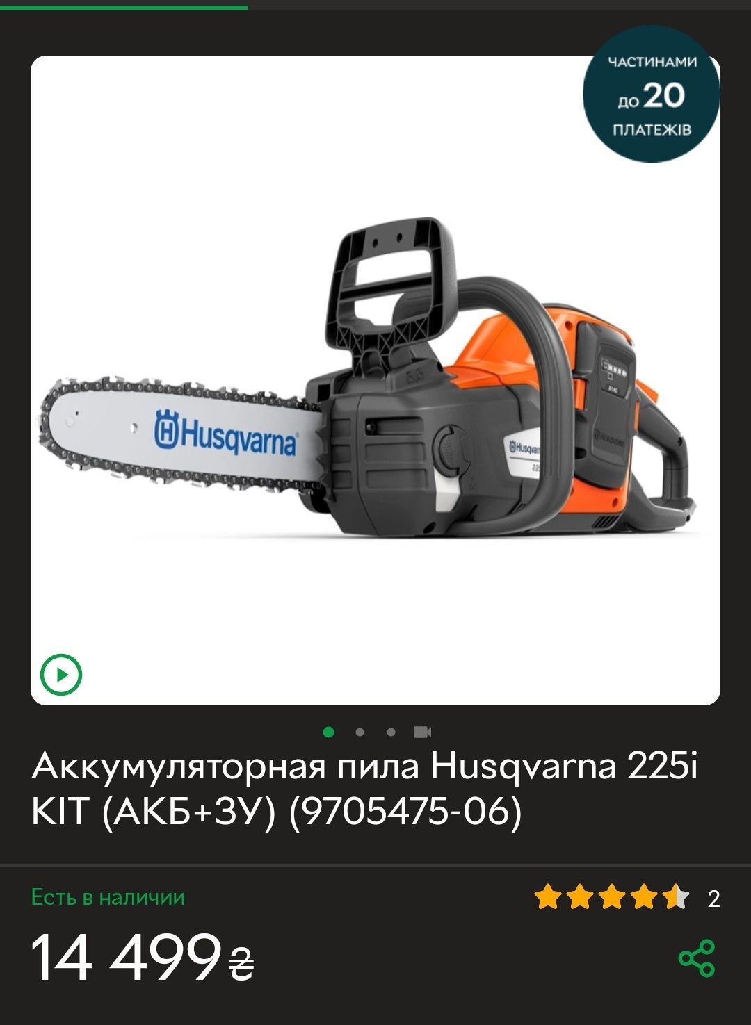 Husqvarna 225i kit