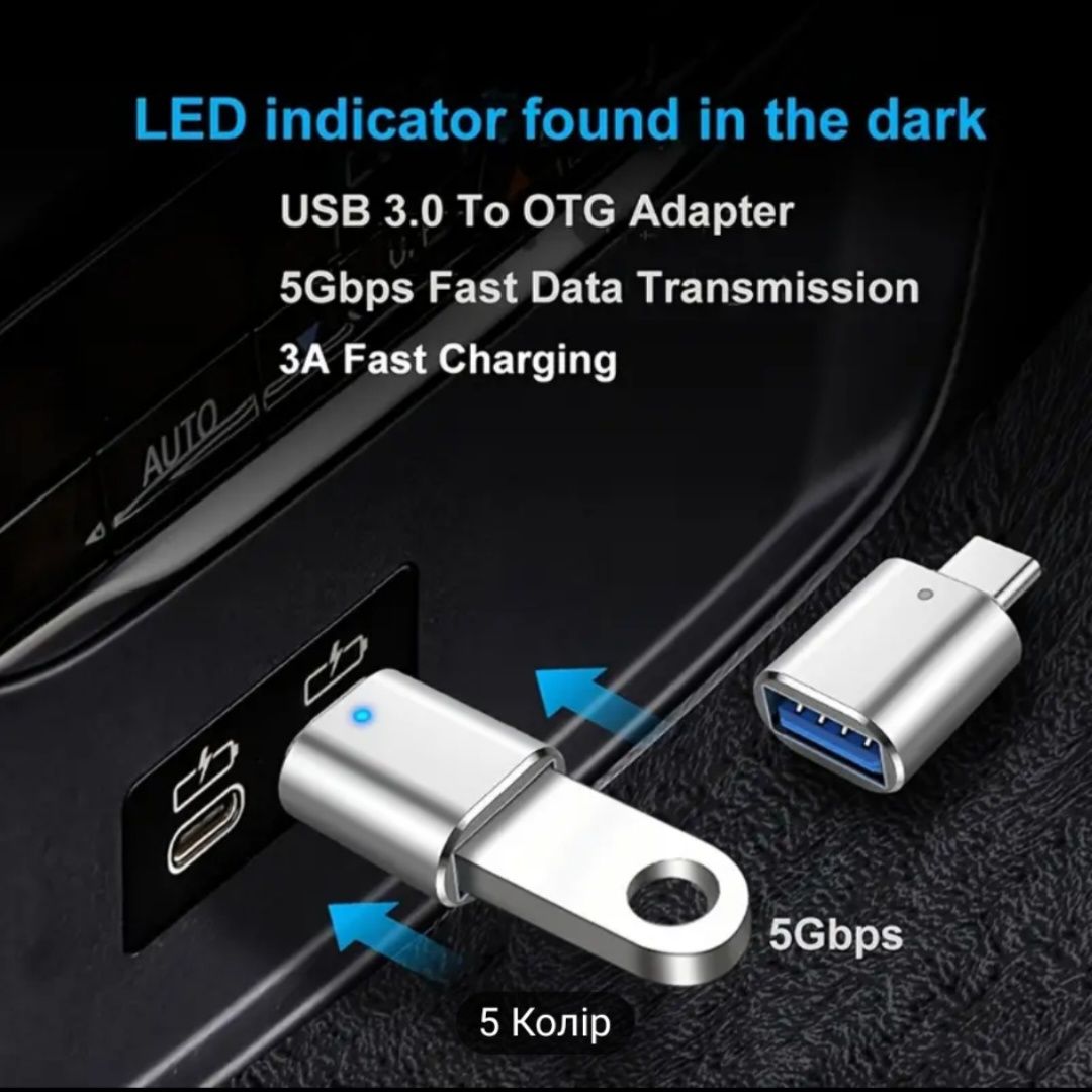 Адаптор USB 3.0 до TYPE C. светящим диодом.