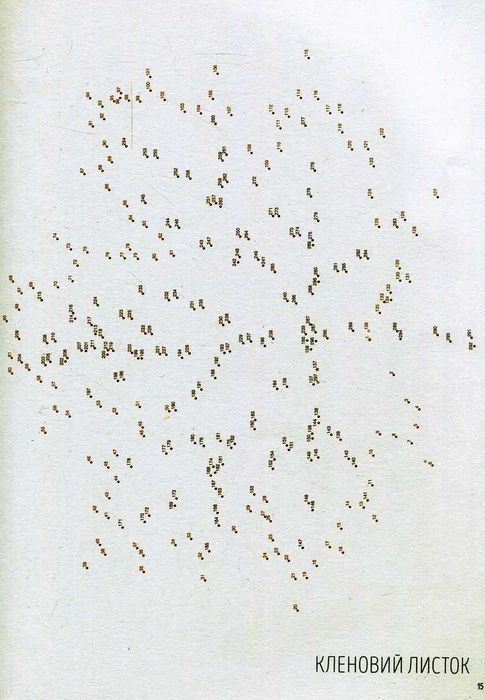 Точкографія. У світі природи