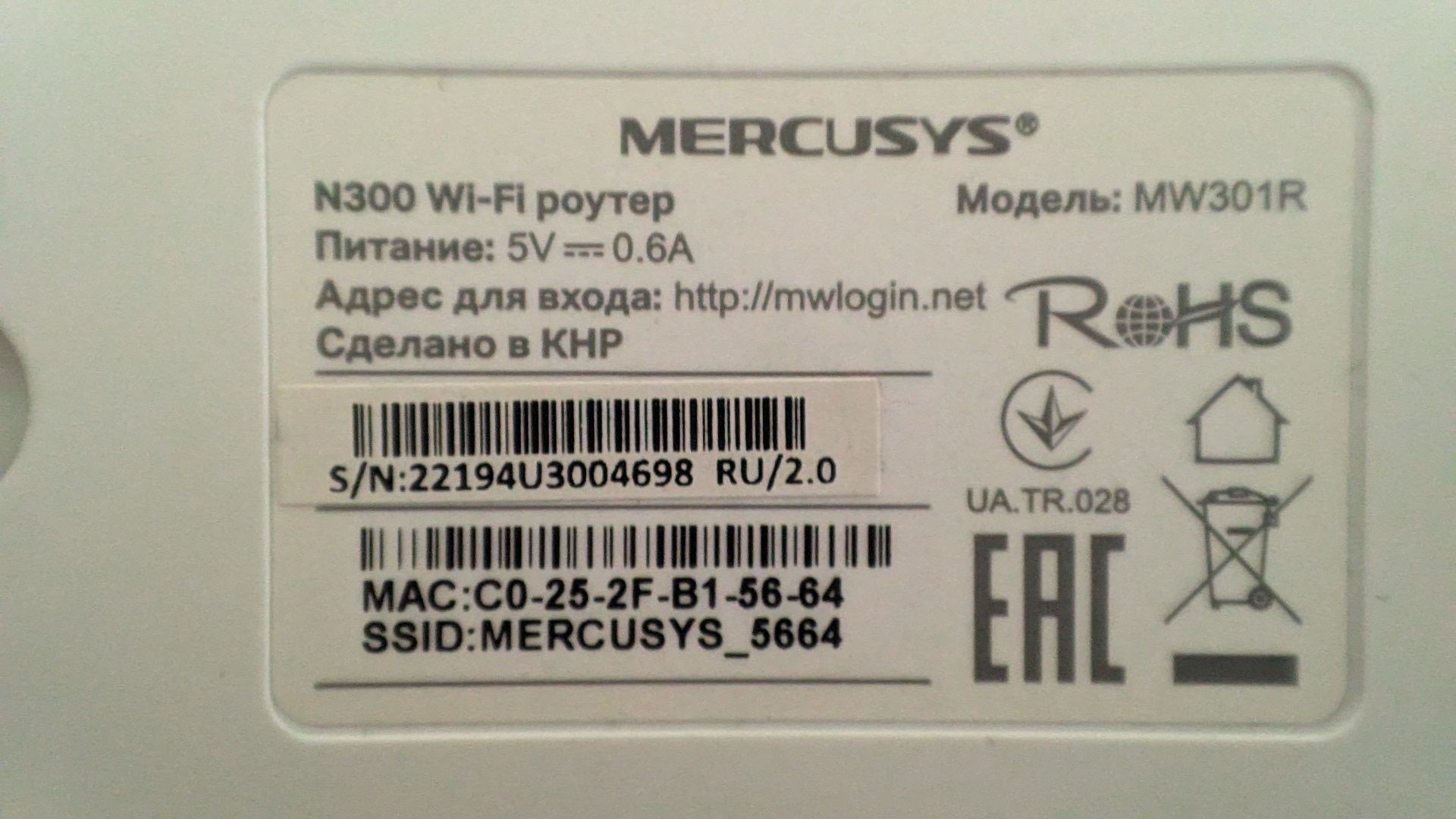 WiFi роутер Mercusys 301R