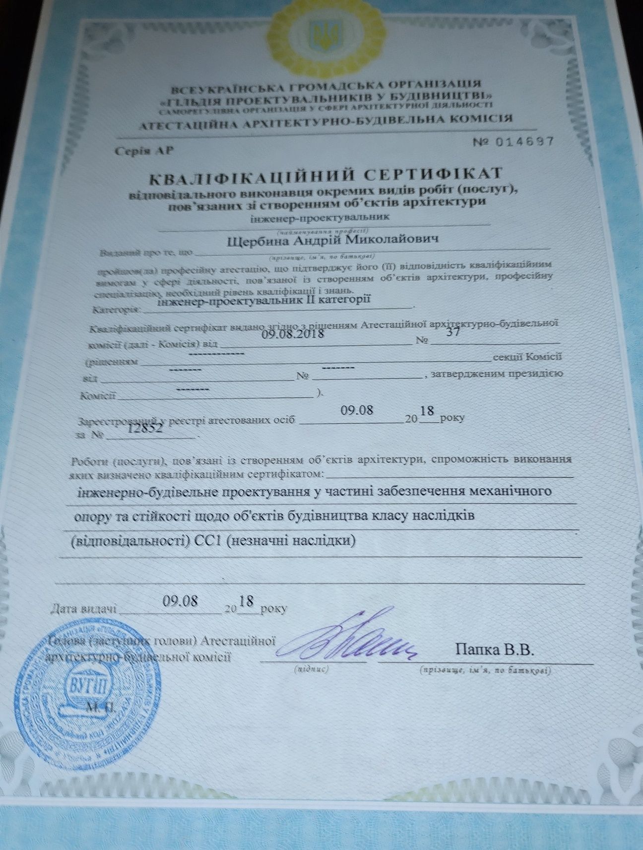 інженер проектувальник (ГІП)