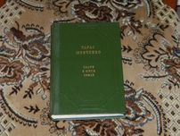 Продам твори Тараса Шевченка