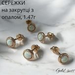 Сережки на закрутці з опалом 1.47г- золото 585 проба