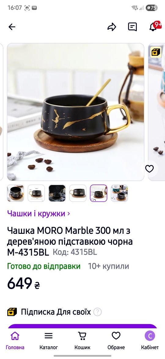 Чашка MORO Marble 300 мл з дерев'яною підставкою чорна