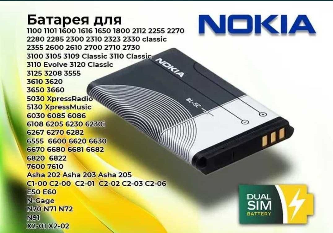 Аккумулятор Nokia BL 5C 1020mAh хорошего качества !