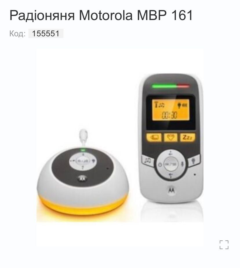 Радионяня Motorola MBP161
