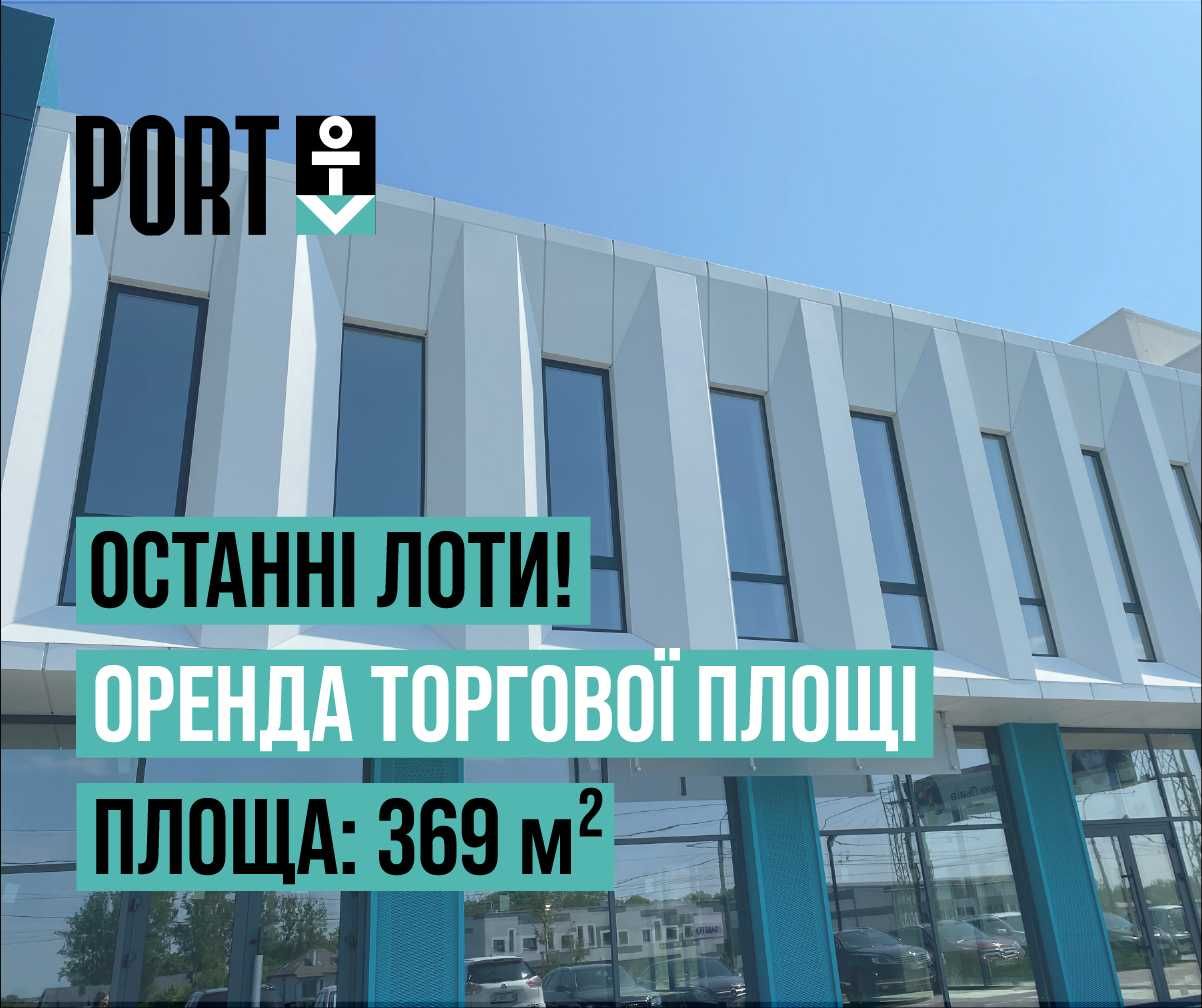 Оренда торгового приміщення 369 м² у Львові (ремонт під орендаря)