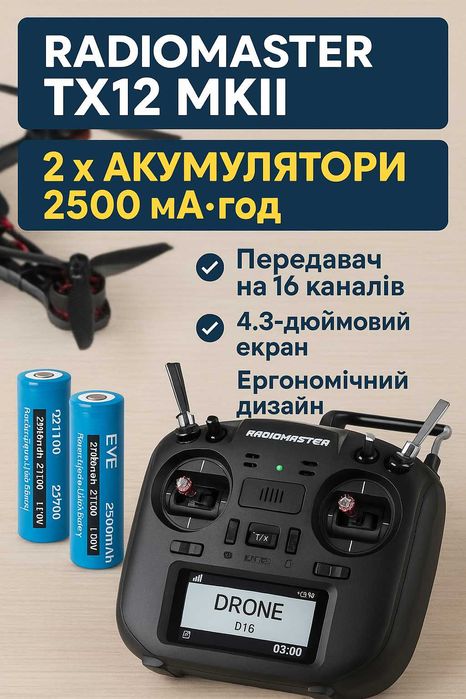 RadioMaster TX12 ELRS MKII + 2 акумулятори 18650 2500 мАг олх доставка