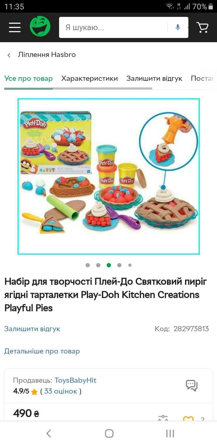 Play Doh набір для дитячої творчості. Кондитерська