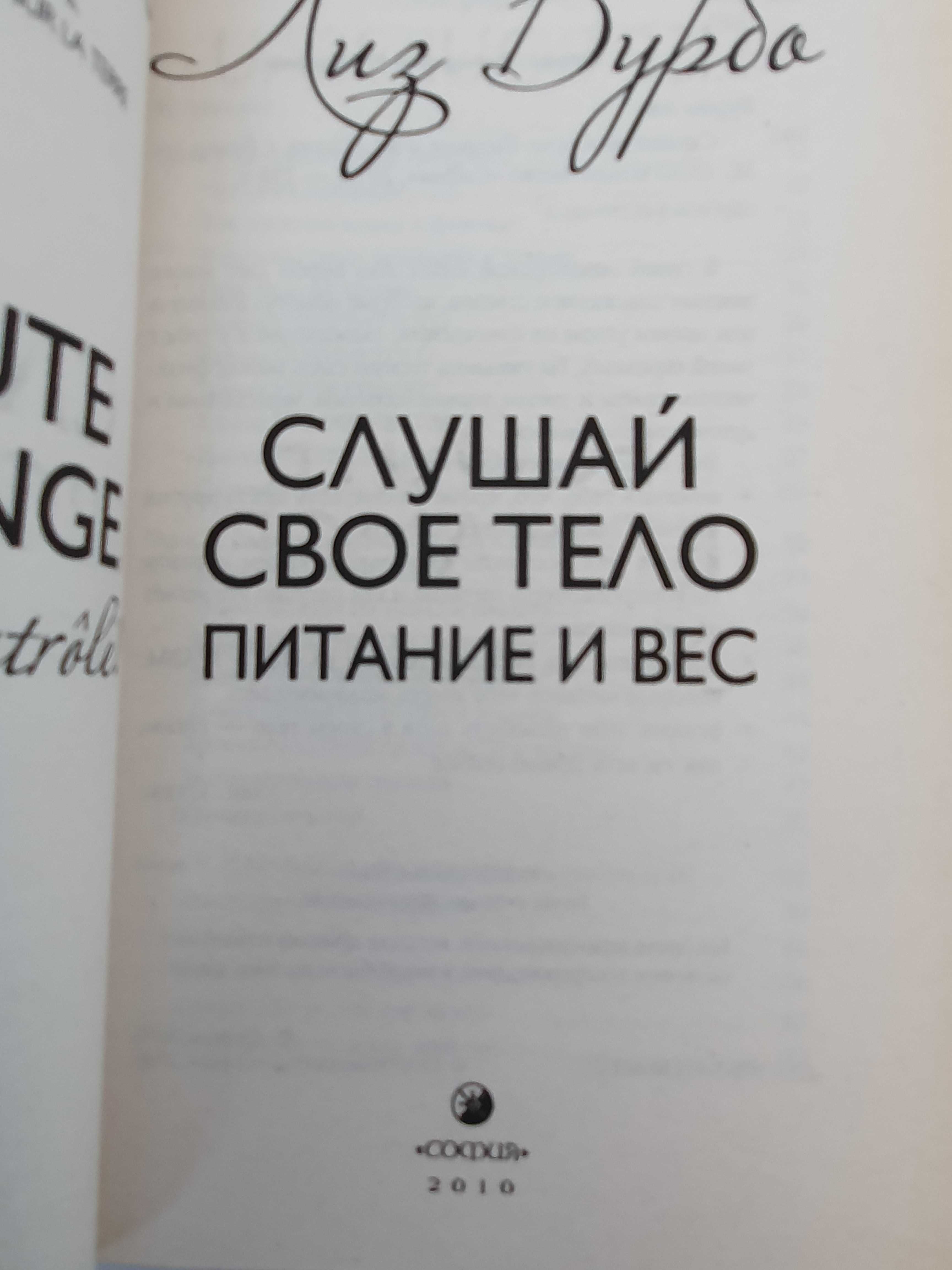 Слушай свое тело. Питание и вес. Бурбо Лиз