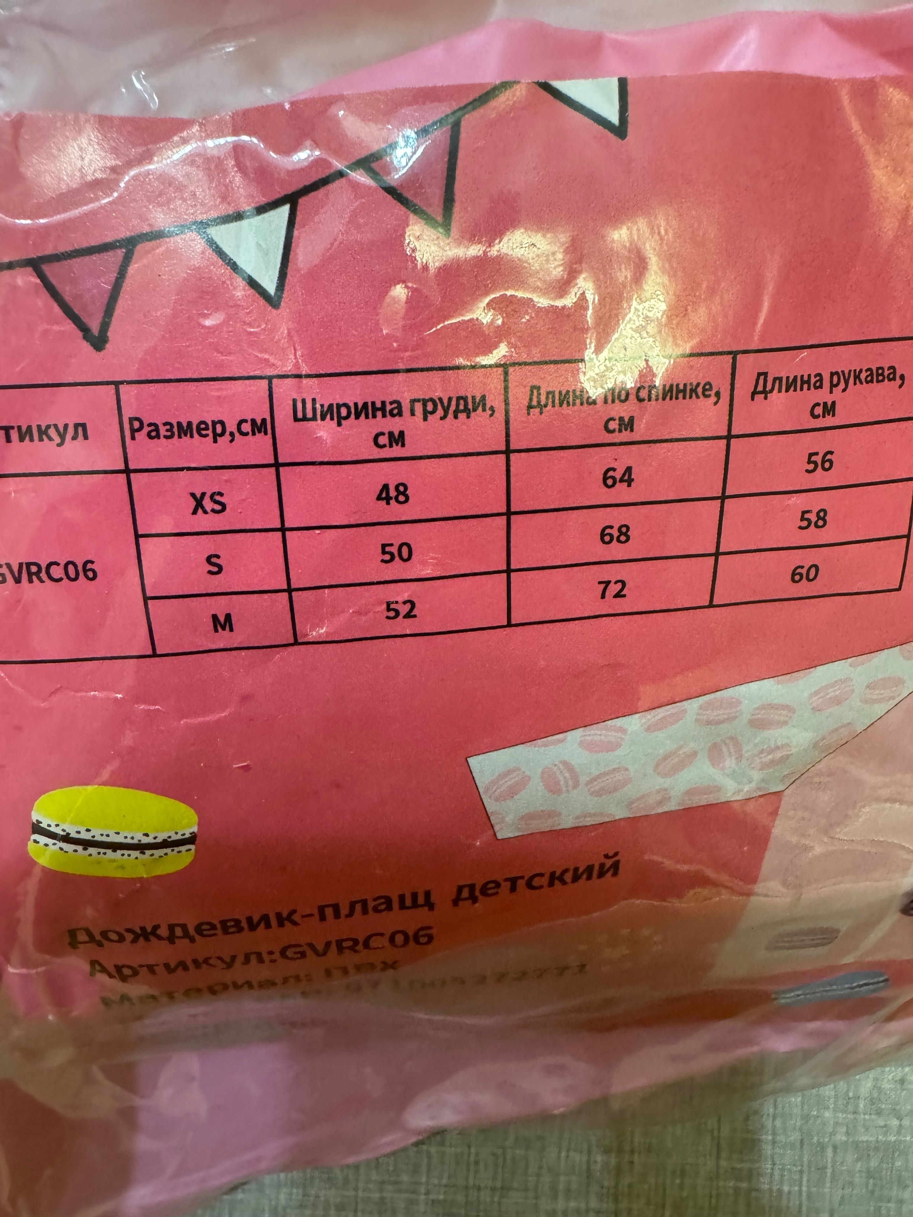 Дождевик- плащ детский