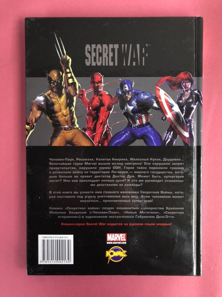 Marvel Секретная война золотая коллекция комиксов