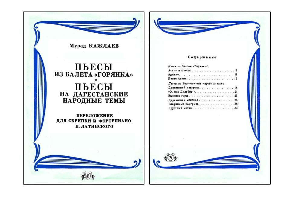 Ноты для Скрипки
9 Сборников для Скрипки и Ф-но 
Пьесы
Любимые мелодии