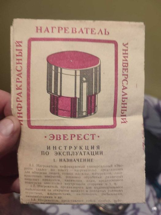 Нагрівач інфрачервоний універсальний Еверест. Туристичний обігрівач