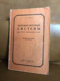 | Денежно-весовые системы русского средневековья | Домонгольский пер |