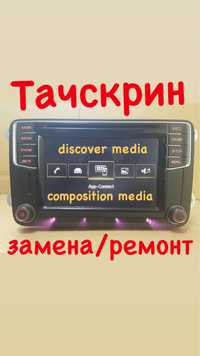 Сенсор Тачскрин для discover composition media