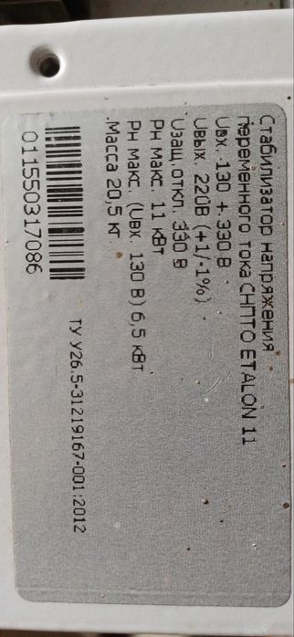 Стабілізатор напруги Volter Etalon-11 безступінчастий