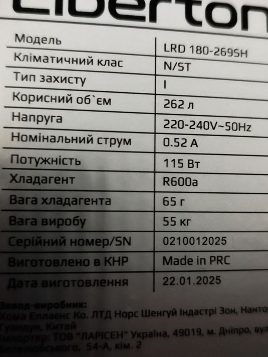 Холодильник LIBERTON LRD 180-269SH