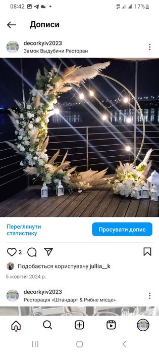 Арка недорого,Стіл молодят,Фотозона,Президиум,Тамада,Ведуча 6500грн+Dj