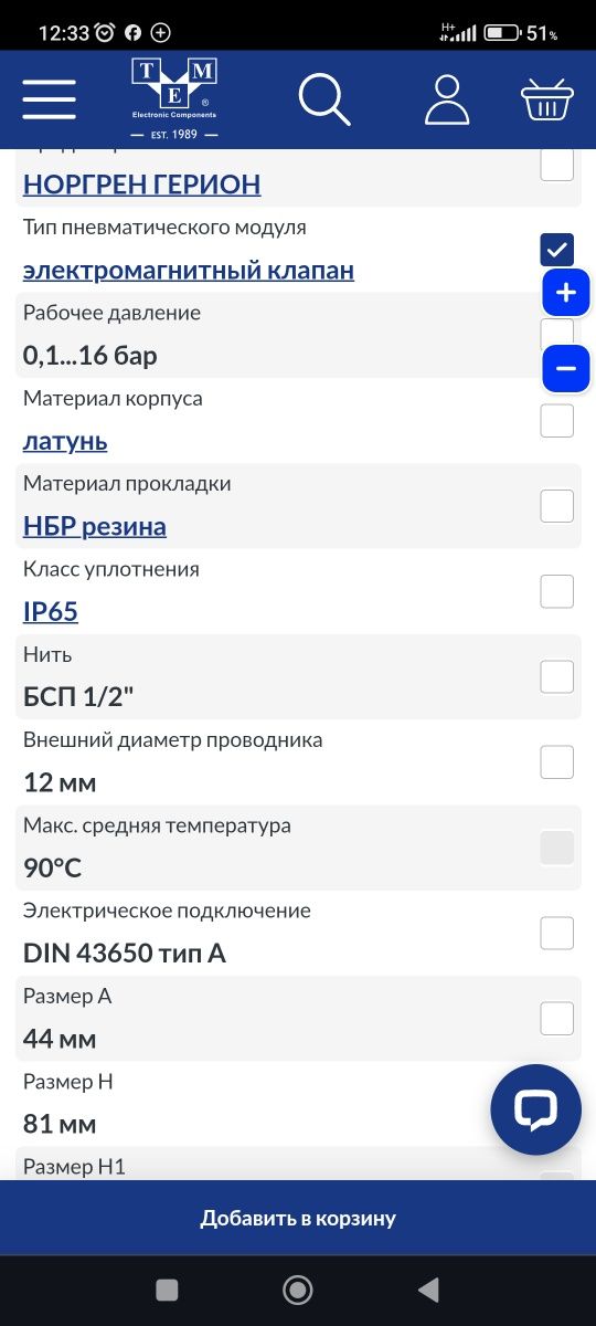 Электромагнитный клапан