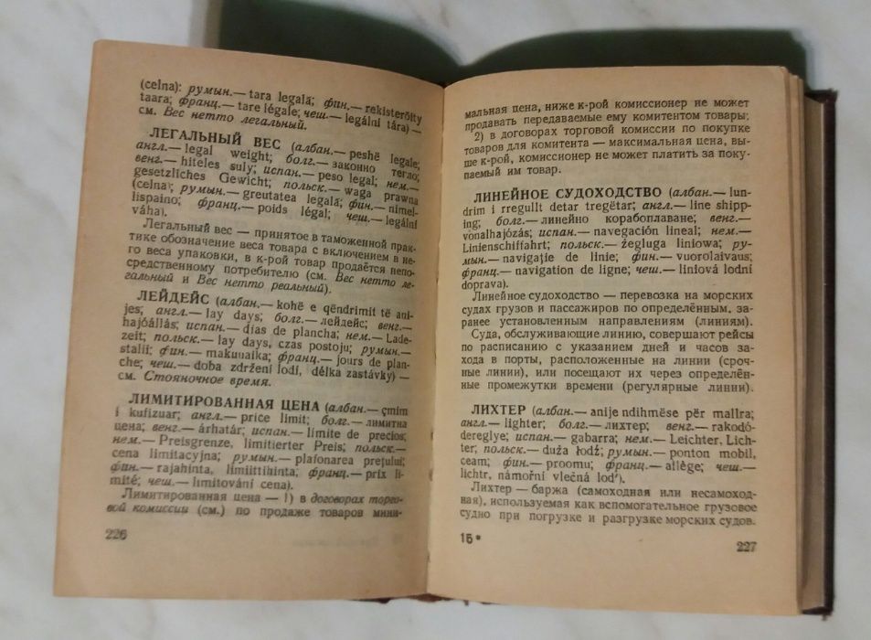 Краткий внешнеторговый словарь1954г.