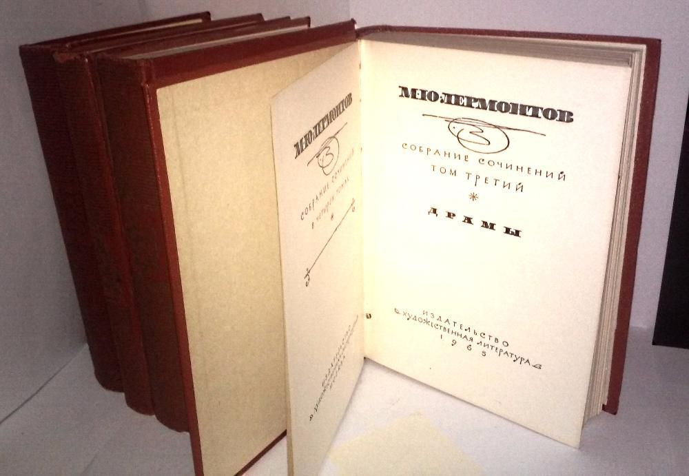 Лермонтов М. Ю. в 4 томах( Комплект)