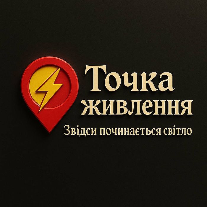 Послуги електрика | Івано-Франківськ та область