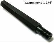 Удлинитель алмазного бурения