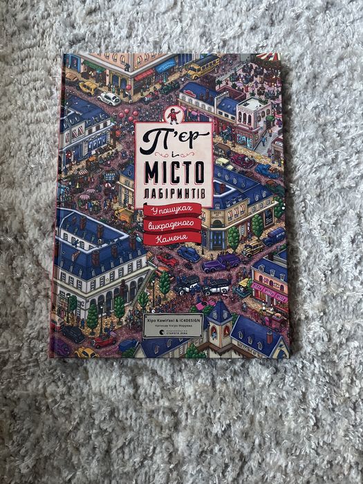 Книжка для ігор місто лабіринтів