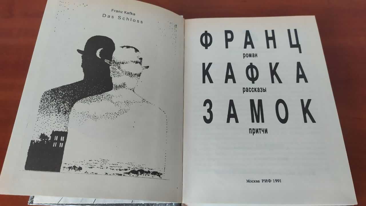 Франц Кафка. Замок . Роман,рассказы,притчи .Америка. Процесс.