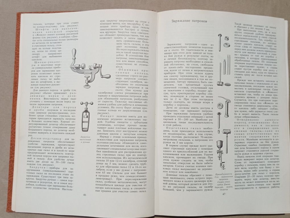 В.Г.Гусев Настольная книга охотника