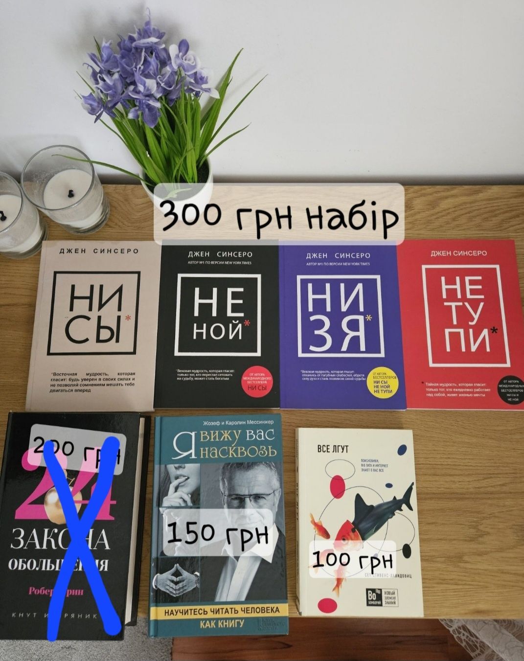 Не тупи, низя, не ной.
