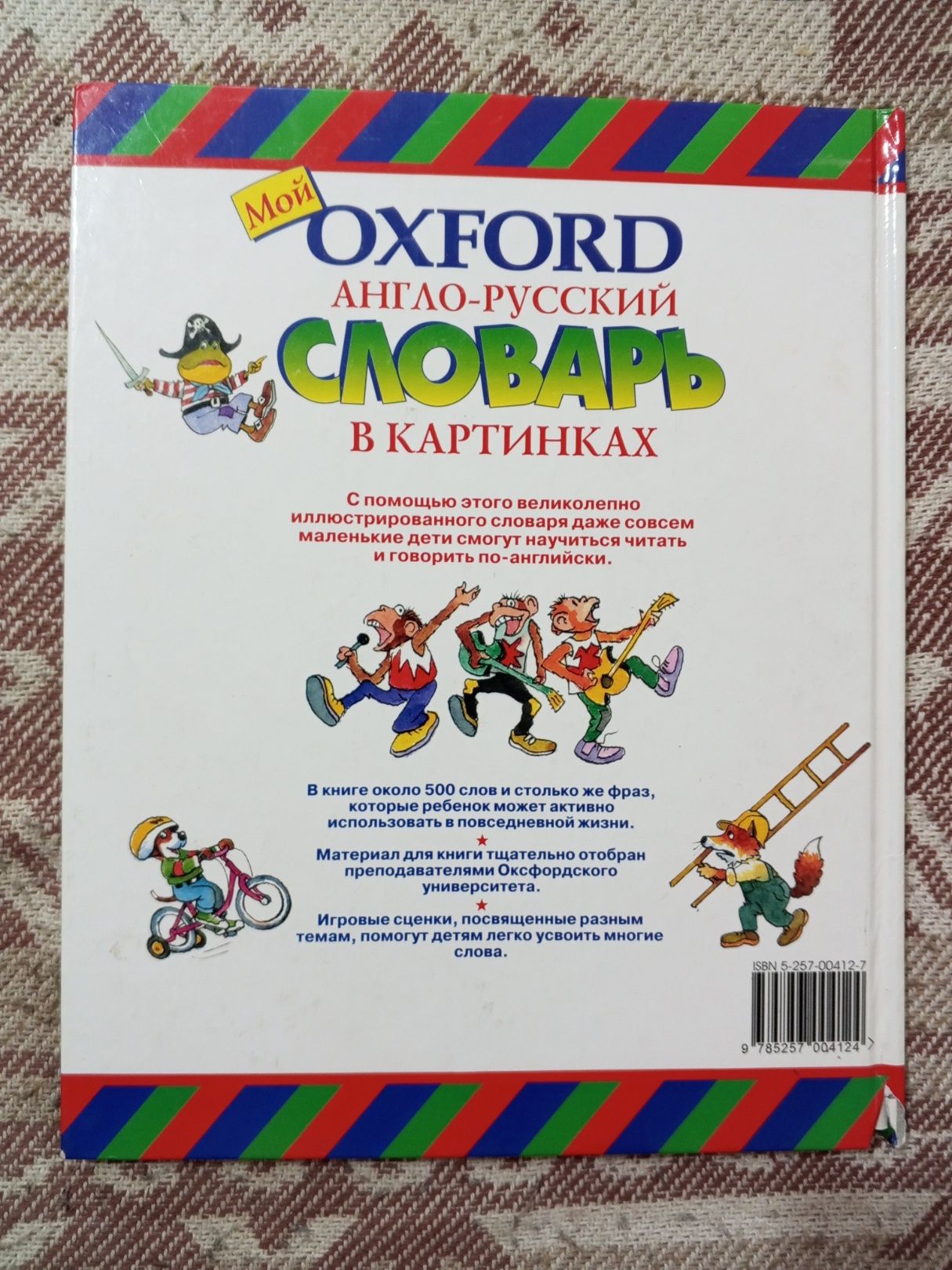 Oxford Словарь Детский Англо-Русский В Картинках Книга