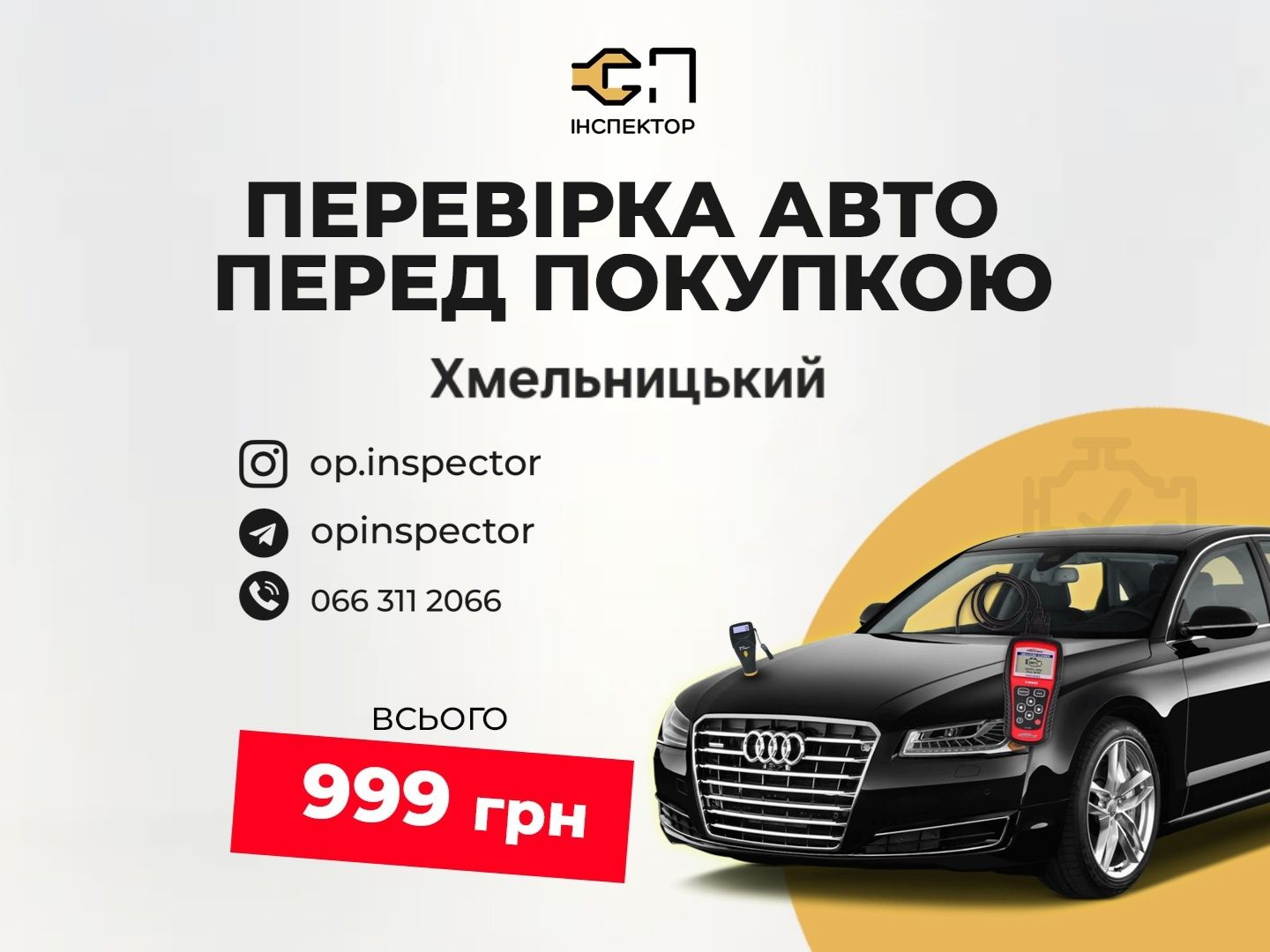 Автоподбор Хмельницкий, проверка авто, подбор, диагностика | Автопідбі