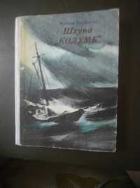 Микола Трубоаїні Шхуна ",1977 рікКолумб",