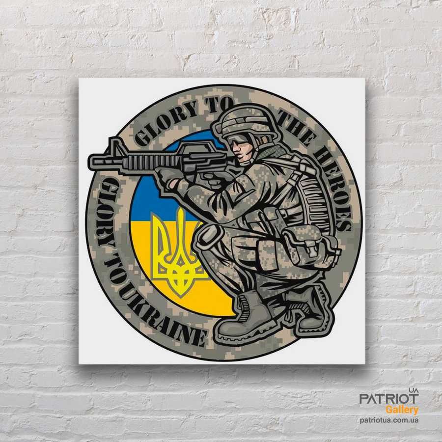Патриотические картины Украины "Слава ЗСУ" разные